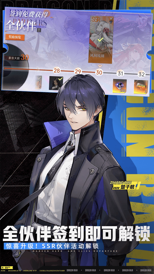 龙族卡塞尔之门游戏 v1.3.8 最新版