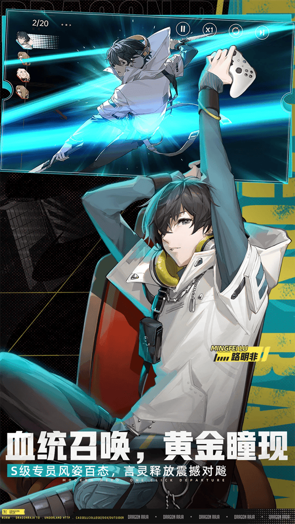 龙族卡塞尔之门游戏 v1.3.8 最新版