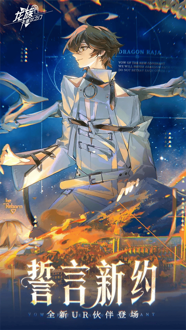 龙族卡塞尔之门游戏 v1.3.8 最新版