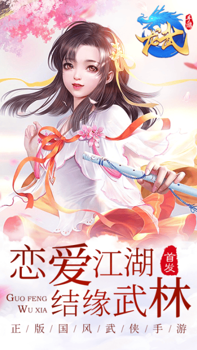 龙武九游版 v1.63.1 最新版 龙武九游版 v1.63.1 最新版
