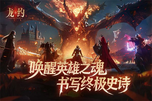 龙约游戏 v1.0.1安卓版