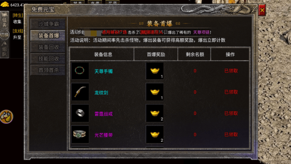 龙腾传奇手游官方版 v1.0.1安卓版