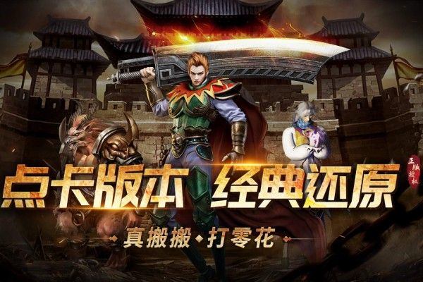 龙腾传奇手游官方版 v1.0.1安卓版