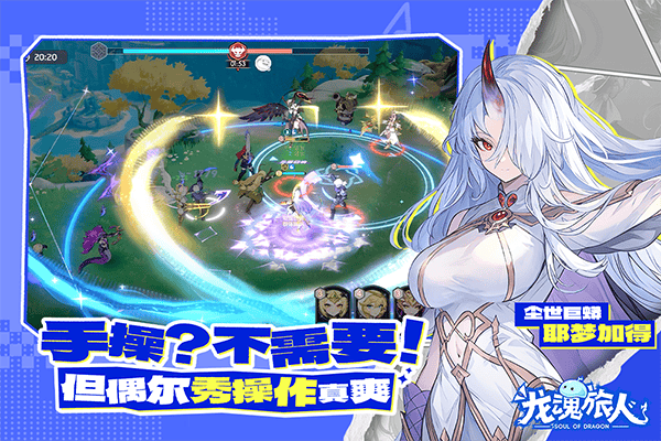 龙魂旅人官方正版 v1.46.0安卓版