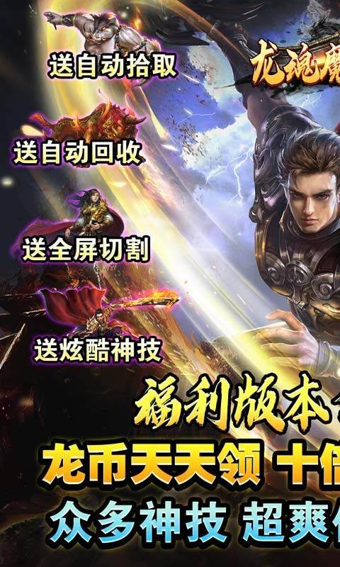 龙魂魔法单职业版 v1.0.2安卓版