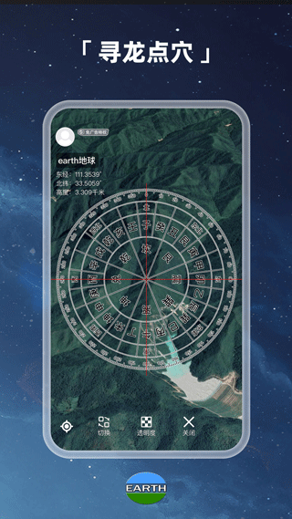 Earth地球最新版 v4.5.5安卓版