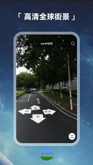 Earth地球最新版 v4.5.5安卓版