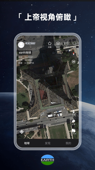 Earth地球最新版 v4.5.5安卓版