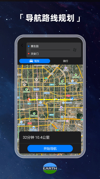 Earth地球最新版 v4.5.8安卓版
