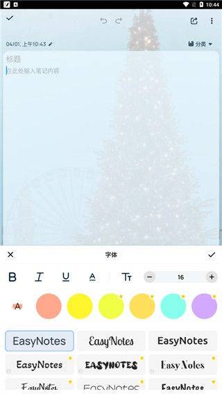 Easy Notes最新版 v1.3.41.0213安卓版