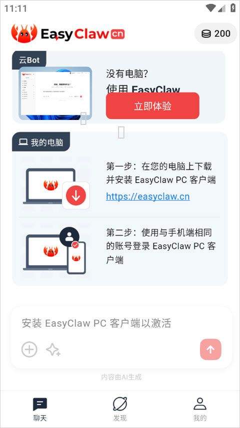 EasyClaw app v2026.4.126安卓版