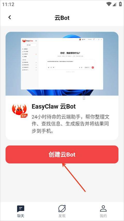 EasyClaw app v2026.4.142安卓版