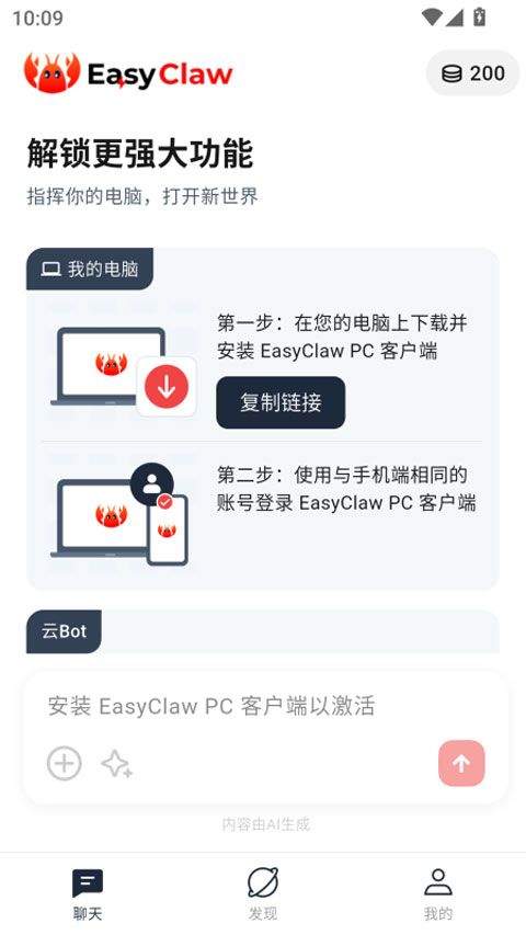 EasyClaw app v2026.4.142安卓版