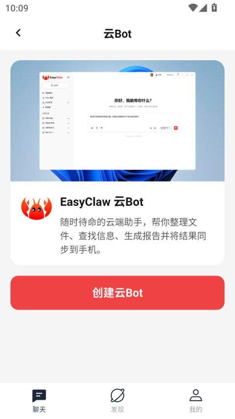 EasyClaw app v2026.4.142安卓版
