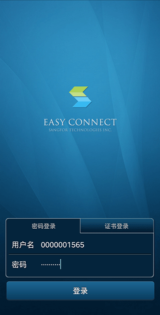 easyconnect安卓版 v7.6.9.2104官方版
