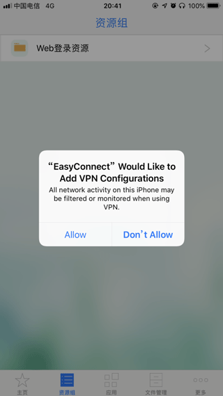 easyconnect安卓版 v7.6.9.2104官方版