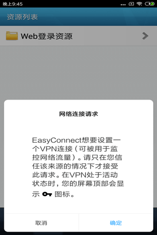 easyconnect安卓版 v7.6.9.2104官方版