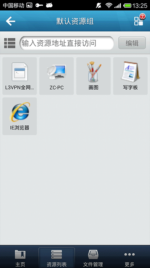 easyconnect安卓版 v7.6.9.2104官方版
