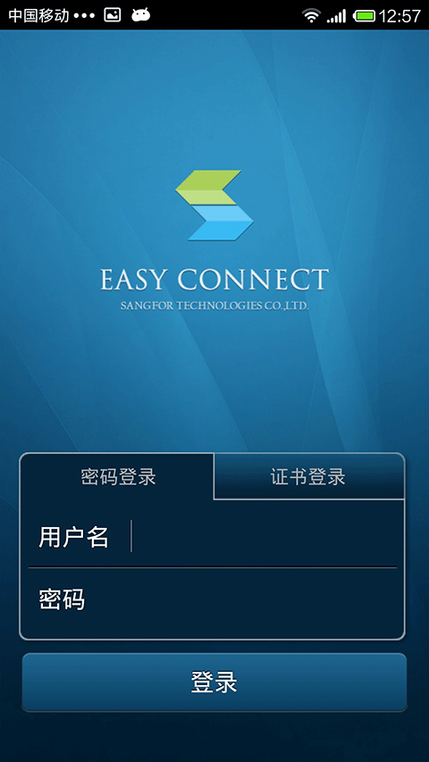 easyconnect安卓版 v7.6.9.2104官方版