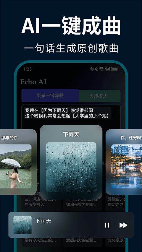 EchoAI一键成曲app v1.1.7安卓版