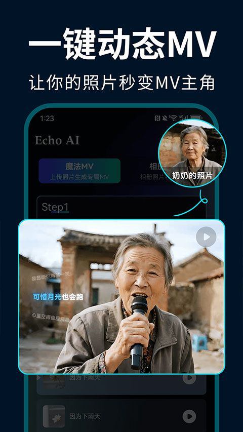 EchoAI一键成曲app v1.1.7安卓版