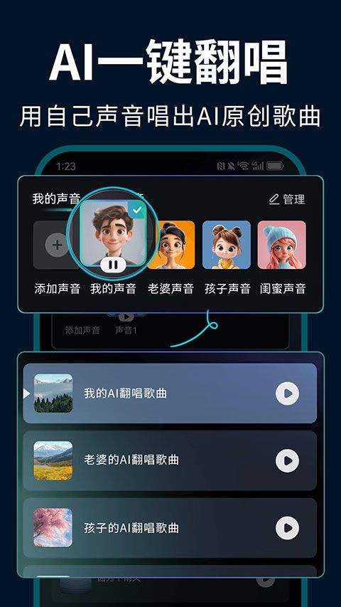 EchoAI一键成曲app v1.1.7安卓版