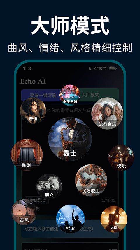 EchoAI一键成曲app v1.1.7安卓版