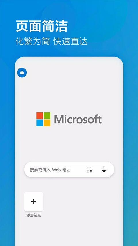 edge浏览器国际版 v143.0.3650.112安卓版