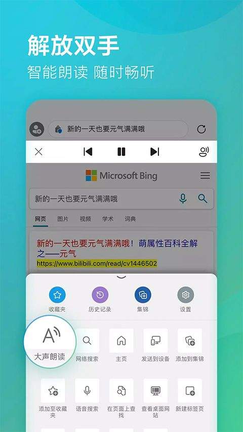edge浏览器国际版 v148.0.3967.55安卓版