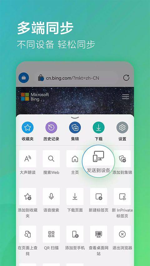 edge浏览器国际版 v148.0.3967.55安卓版