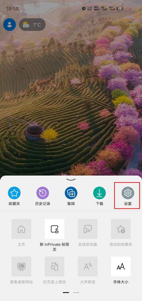 Edge浏览器手机版2026最新版 v146.0.3856.85