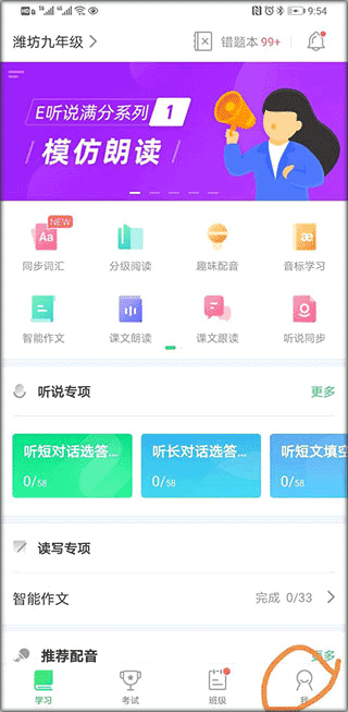 E听说中学学生端app v7.0.28.2072安卓版