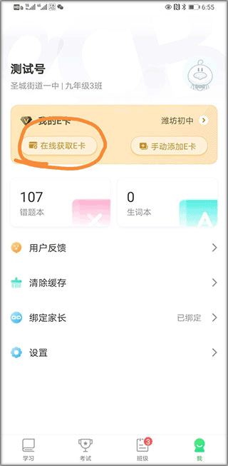 E听说中学学生端app v7.0.28.2072安卓版