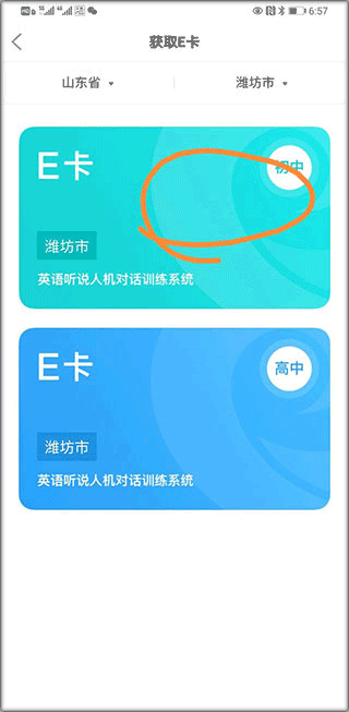 E听说中学学生端app v7.0.28.2072安卓版