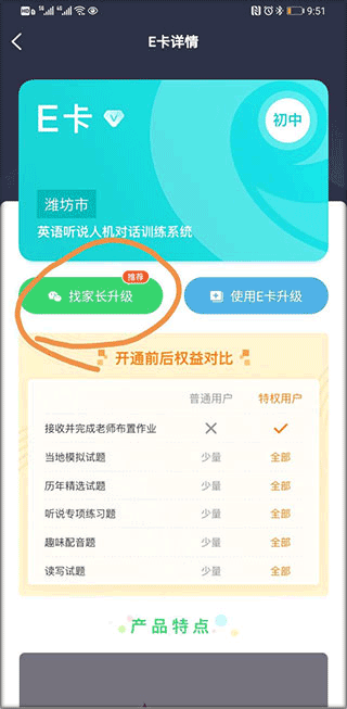 E听说中学学生端app v7.0.28.2072安卓版
