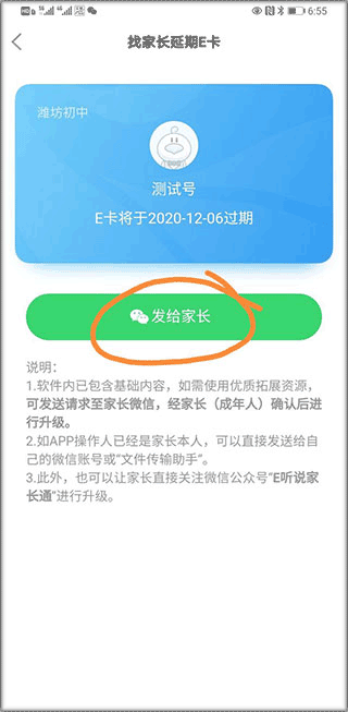 E听说中学学生端app v7.0.28.2072安卓版
