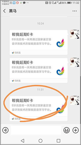 E听说中学学生端app v7.0.28.2072安卓版