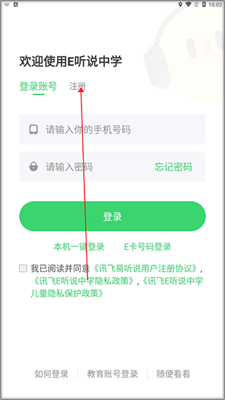 E听说中学学生端app v7.0.28.2072安卓版
