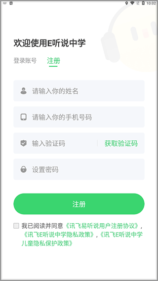 E听说中学学生端app v7.0.28.2072安卓版