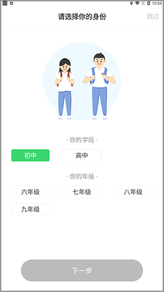 E听说中学学生端app v7.0.28.2072安卓版