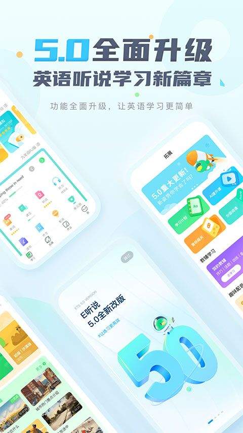 E听说中学学生端app v7.0.28.2072安卓版
