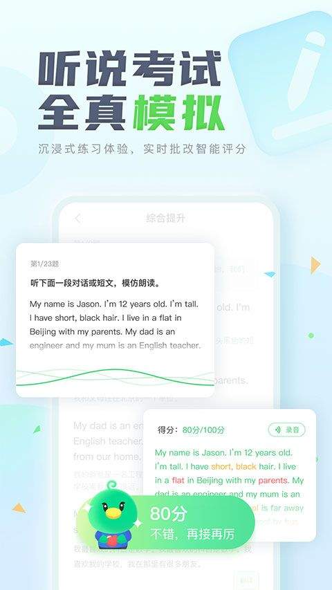 E听说中学学生端app v7.0.28.2072安卓版