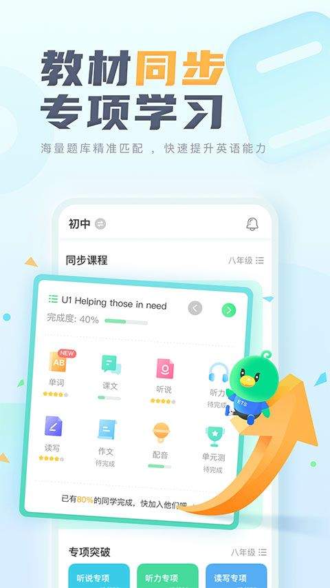 E听说中学学生端app v7.0.28.2072安卓版