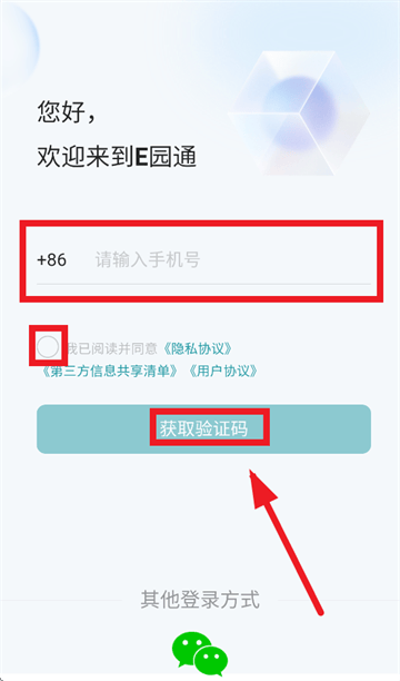 e园通app官方下载 e园通app官方下载