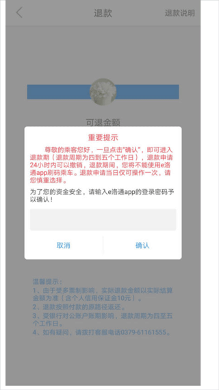 e洛通app v5.2安卓版
