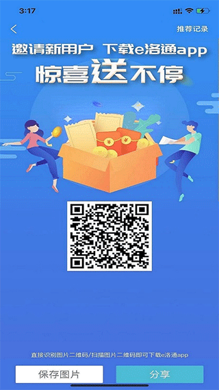 e洛通app v5.2安卓版