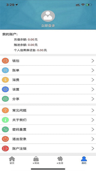 e洛通app v5.2安卓版