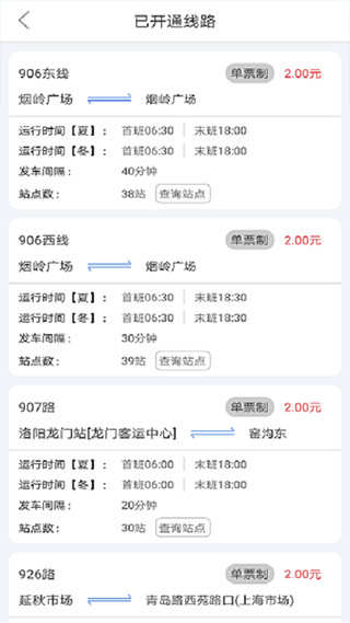 e洛通app v5.2安卓版