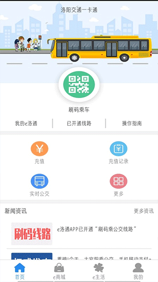 e洛通app v5.2安卓版