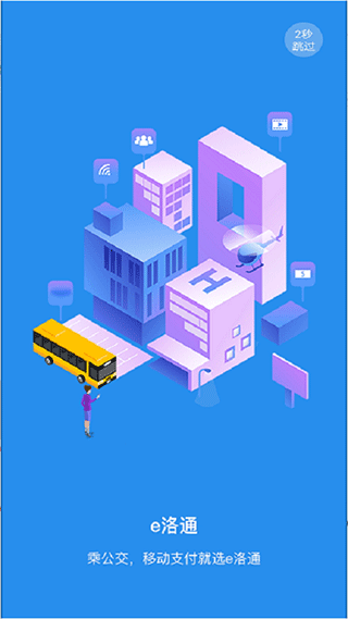 e洛通app v5.2安卓版